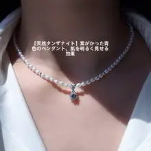 エレガントなタンザナイトネックレス【天然淡水パール・ロックボーンデザイン】