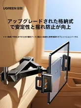 車載タブレットホルダー【後部座席用・iPad対応・スマホ固定】