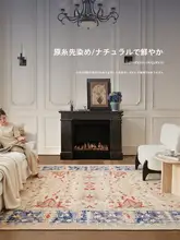 上質なウール製ラグ【新中式・耐汚れ・リビング・寝室用】