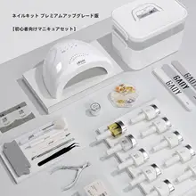 ネイルキット【フルツール・UVライト付き・プロ用】（セットアップ対応）