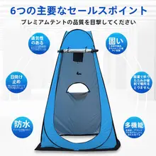 おしゃれなアウトドア用シャワーテント【冬季用・着替え・プライバシー確保】
