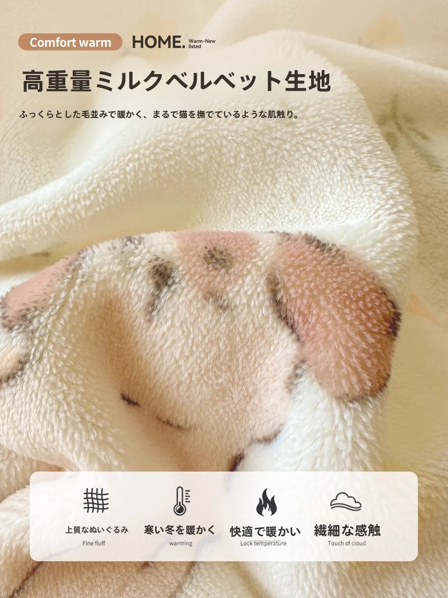 猫人MiiOWミルクベロアベッドリネン：冬期の暖かさとカラフルなデザインを実現