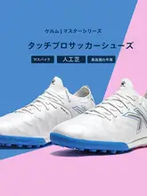 プロフェッショナルサッカーシューズ【メンズ・TFアウター・青少年用・短いスタッド】
