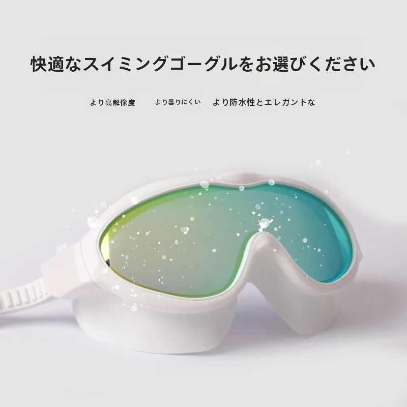 大フレーム 高清防水防曇スイミングゴーグル：目のかたるみ予防に最適な設計と実用性