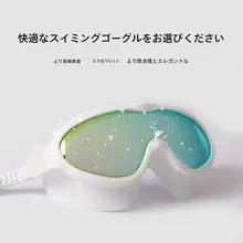 大フレーム 高清防水防曇スイミングゴーグル【男女兼用・成人用】