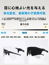 変色サイクリングゴーグル【アウトドア・ランニング・登山・男女兼用】