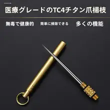 真鍮製 スプリング式伸縮デンタルピック【携帯便利・多機能フルーツピック一体型】