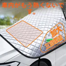 自動車用 フロントガラス遮光カバー【防塵・防雪・隔熱タイプ】