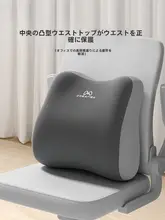 快適な座り心地をサポート！オフィス用腰当てクッション【人間工学デザイン・長時間座位対応】