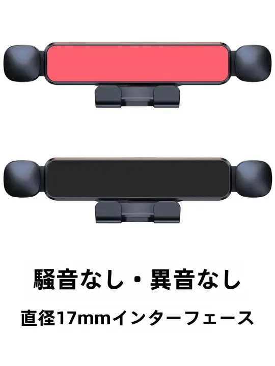 車載用スマホホルダー用クリップ【静音設計・汎用型】