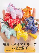 新年の飾りにぴったり！手作り小馬の掛かり物キット【和風ジャカード生地使用】（セットアップ対応）