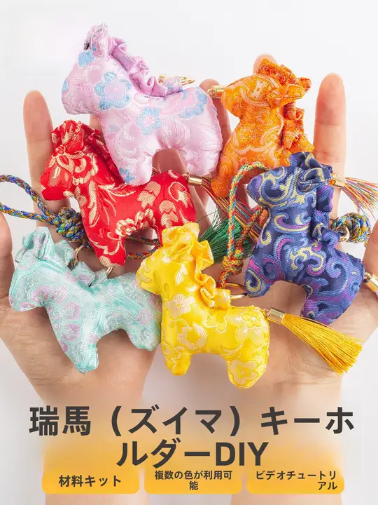 新年の飾りにぴったり！手作り小馬の掛かり物キット【和風ジャカード生地使用】（セットアップ対応）