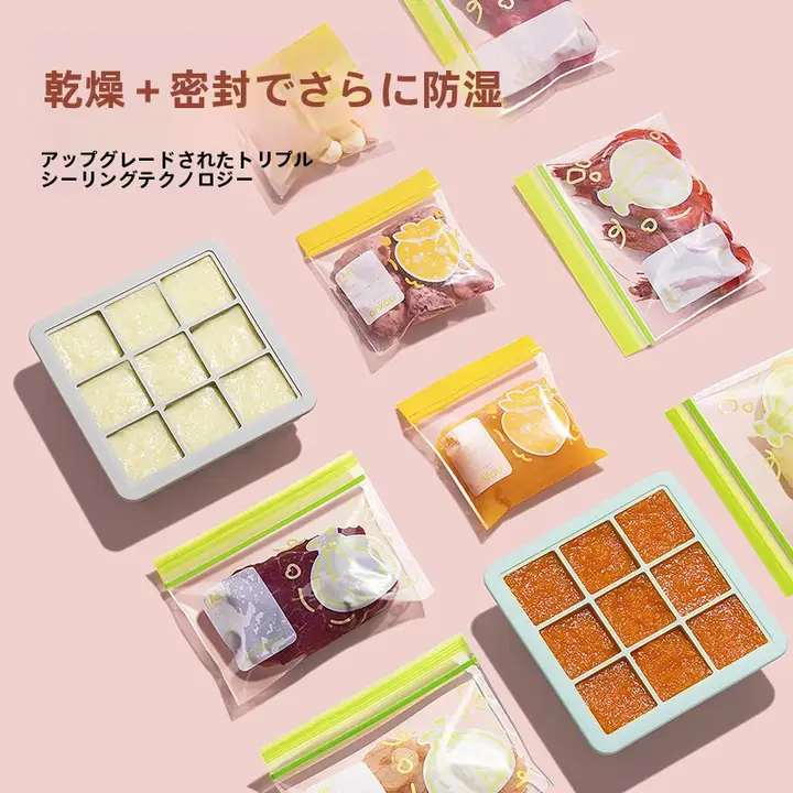 抗菌仕様の密閉保存バッグ【ベビー用・離乳食保存用・食品グレード】