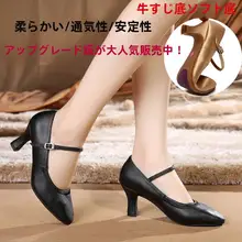 女性用 モダンダンスシューズ【中高ヒール・ラテンダンス・社交ダンス・ウォルツ対応】