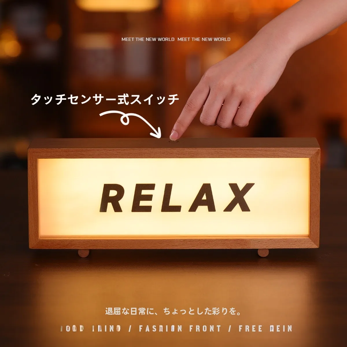 実木製ナイトランプ：パケットライトとランタンスタンドの使い分けと実用性の検証