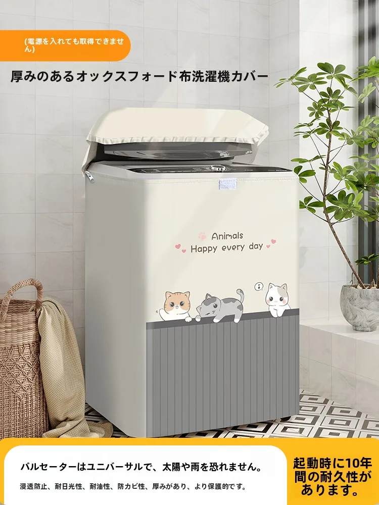 波輪式洗濯機用カバー：防水・防塵・加厚デザインで日常の洗濯を守る