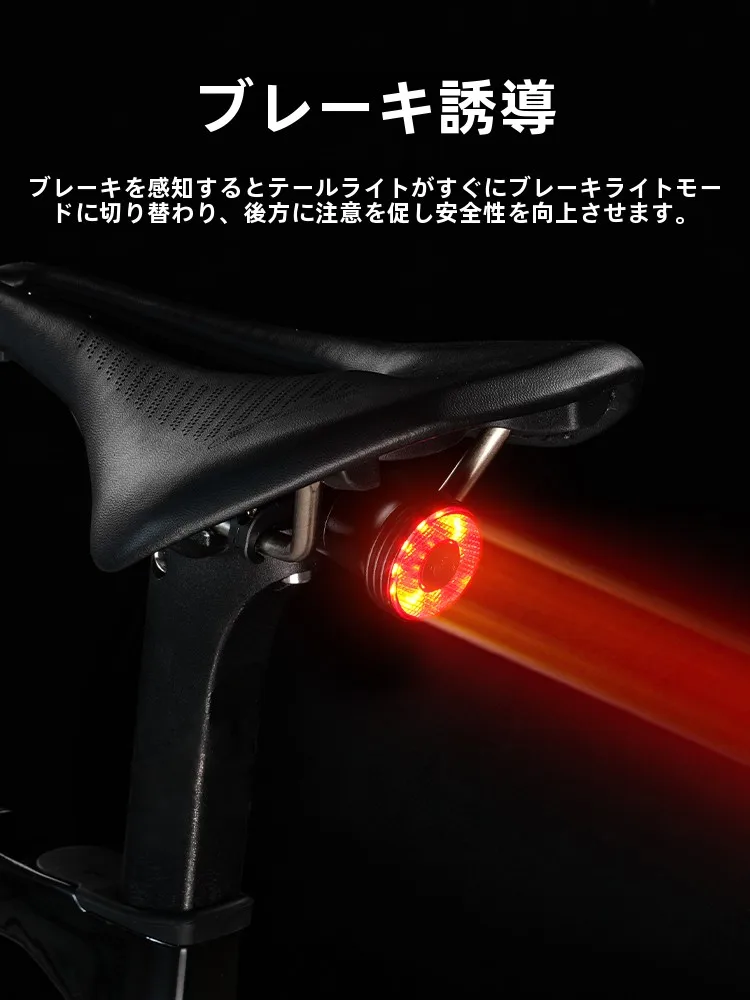 自動感知機能付きサイクリング用リアライト：夜間走行時の安全性と点滅モードの実用性