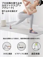 抗菌 秋冬用 ヨガソックス【五本指・防滑・女性用・トレーニング室内ヨガ】