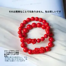 天然朱砂製 招財貔貅ブレスレット【男女兼用・カップル向け・本命年対応】