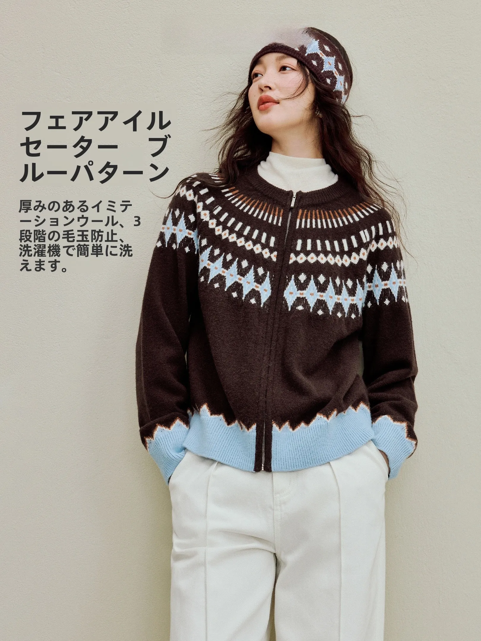 幾何学のリズムで春を彩る——柄物カーディガンを選ぶなら、この1点が勝ち取りの鍵？
