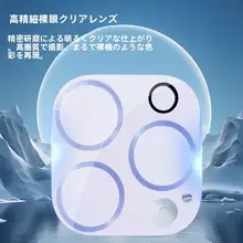 iface iPhone用 強化ガラス製レンズ保護フィルム【カメラ用・メタリックカラー】