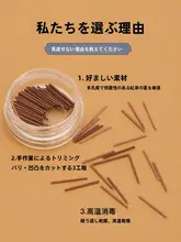 耳穴用紅茶梗耳かき【炎症防止・便利なデザイン】