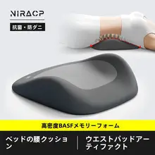 腰部サポートクッション【寝ている時に最適・腰椎サポート・快適な脱力感】