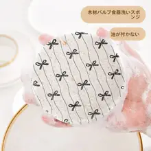 かわいいリボンデザインの木材パルプ製スポンジ【食器洗い用・吸水性・キッチン】