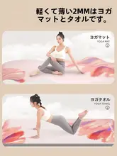 超薄型携帯折りたたみヨガマット【スエード風・防滑・女性用】