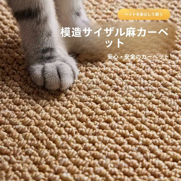 侘寂風の和風ラグ【リビング・茶室用・麻素材・猫のひっかき防止】