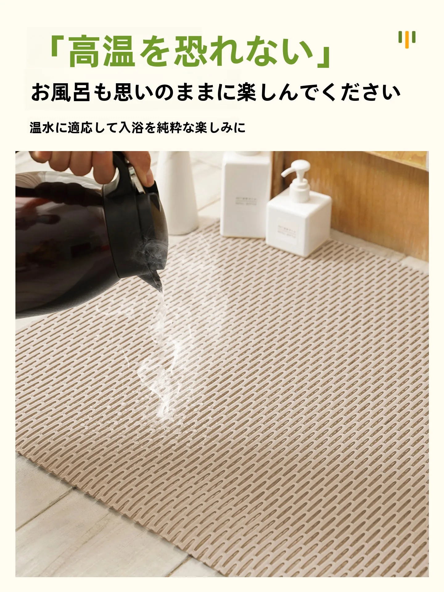浴室の防カビ対策として、防滑マットは本当に必要なのか？