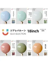 18インチ 厚手ラテックスバルーン【単色・誕生日パーティー・ウエディング・イベント装飾用】