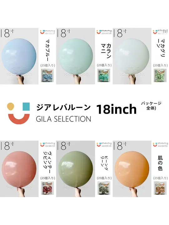 18インチ 厚手ラテックスバルーン【単色・誕生日パーティー・ウエディング・イベント装飾用】