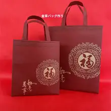 厚手の赤色不織布福字ギフトバッグ【贈り物・手提げ用】