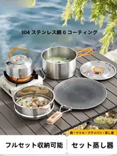 TAN XIAN ZHE 304不銹鋼製 アウトドアクッキングセット【キャンプ用・バーナー・やかん・調理器具】（セットアップ対応）