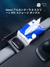 車載収納ボックス【ET5用・ティッシュホルダー付き・タマイズ対応】