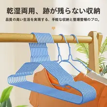 成人用 厚手金属ハンガー【滑り止め・シームレス・収納用】
