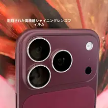 カメラレンズ保護フィルム ラインストーン 繊細な彫刻 高透過率 iPhone 18 Pro Max 17 16 対応