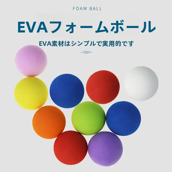 60mm EVA製ゴルフボール【室内練習用・スポンジボール・カラーボール】
