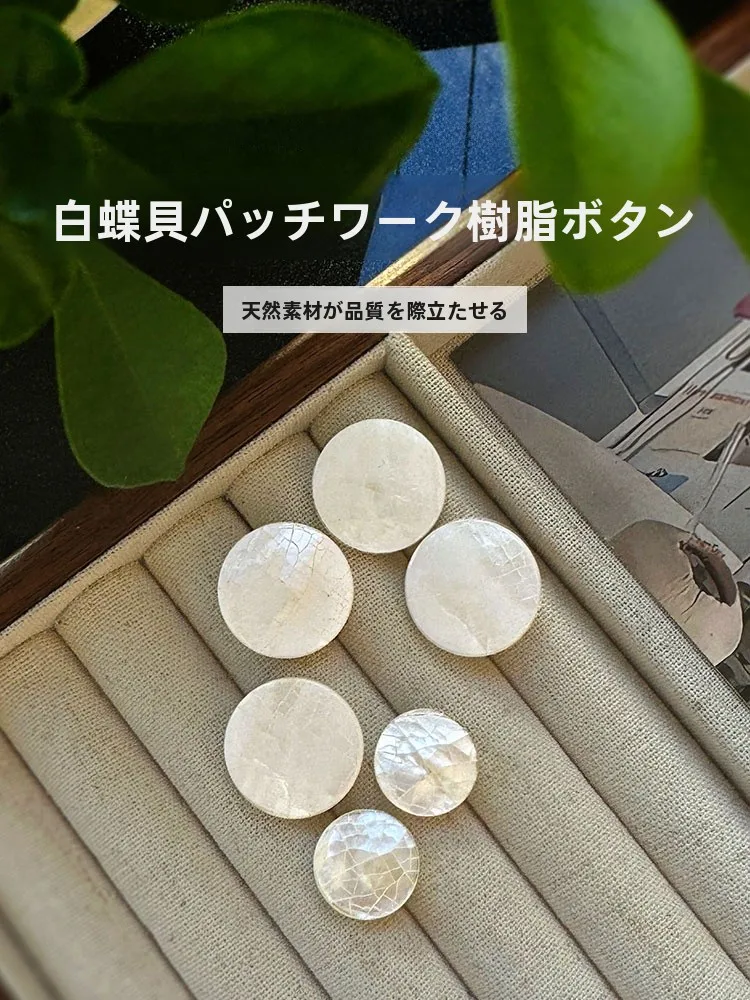 高級樹脂ボタン：天然白蝶貝パッチワークレジンの種類と特徴