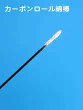耳道ケア用 コットン棒【ブラックカーボン製・耳掃除用】