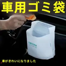 自立式車載ゴミ袋【使い捨て・クリーンバッグ・粘着式・持ち運び便利・無臭】