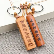 桃木製 南無阿弥陀仏 キーホルダー【六字名号・自動車用・アクセサリー】