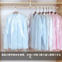 衣類用 防塵袋【クリアプラスチック・ハンガー付き】