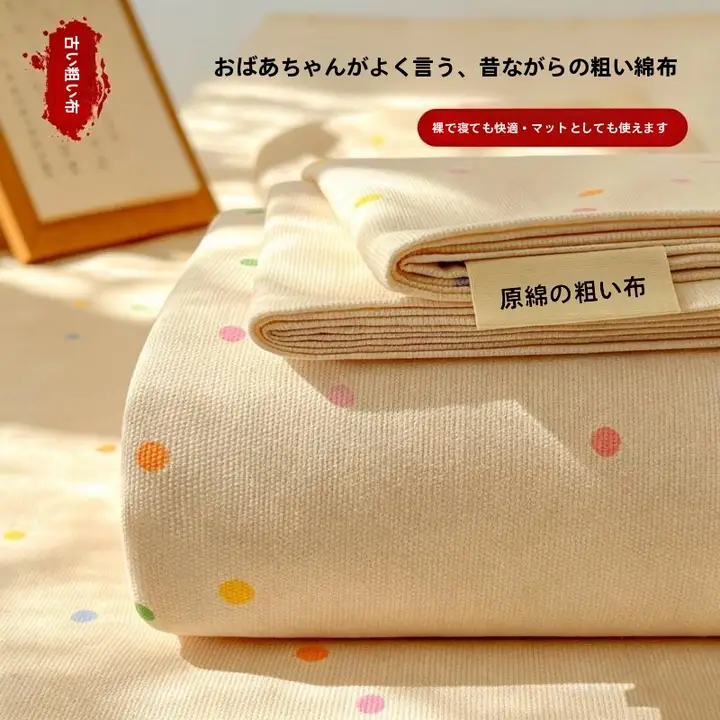 厚手の老粗布ベッドシーツ【ダブルサイズ・学生寮用・オールシーズン対応】（セットアップ対応）