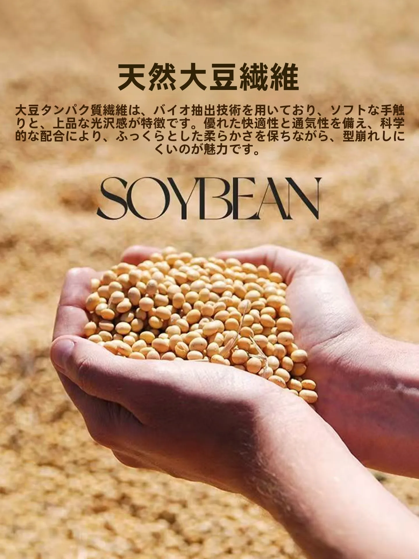 全棉ひんやり布団：大豆繊維で夏の快適さを実現