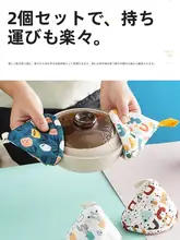 可愛い三角形鍋カバー【耐熱・キッチン用・鍋取手用】