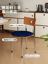 ヴィンテージデザインの木製ダイニングチェア【無垢材・ステンレス製・用】