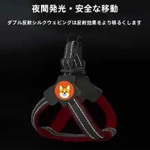 夏用透湿デザインの反射材付きY型犬用ハーネス【胸部保護・夜光機能】
