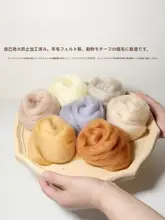 手作りDIY用オーストラリア長繊維光沢ウールフェルト【猫・犬用・植毛用】